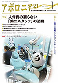 日本歯科矯正専門医学会学術雑誌 vol.1