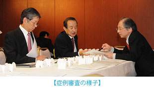 矯正症例審査の様子