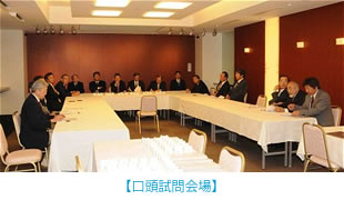 専門医審査口頭試問