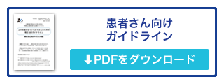 上の前歯が出ているお子さんのための矯正治療ガイドライン 患者さん向け